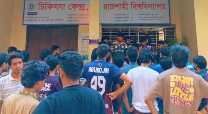 সেবা না দেয়ায় রাবি চিকিৎসা কেন্দ্রে তালা